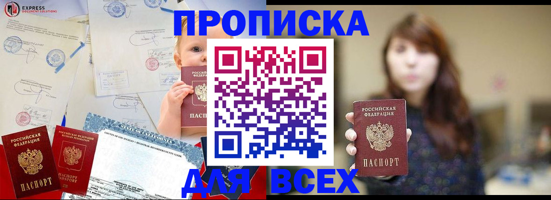 пропишу в квартире в Высоковске