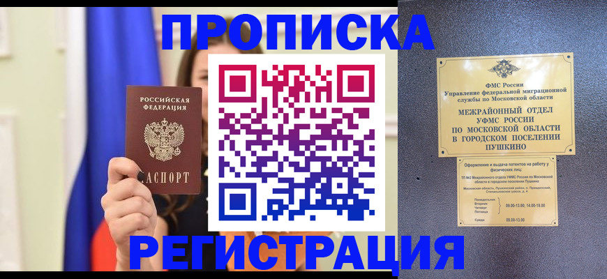 где прописаться в Высоковске