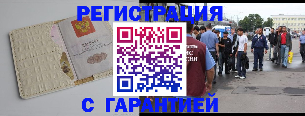 прописка ребенка в Высоковске