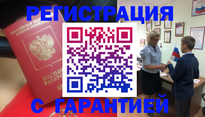 временная регистрация надежно в Высоковске