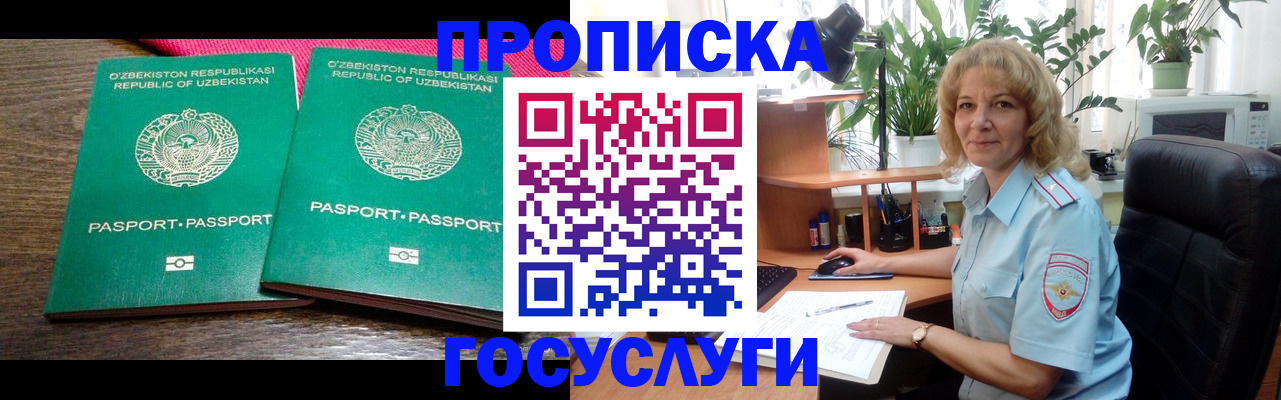 прописка 2025 в Высоковске